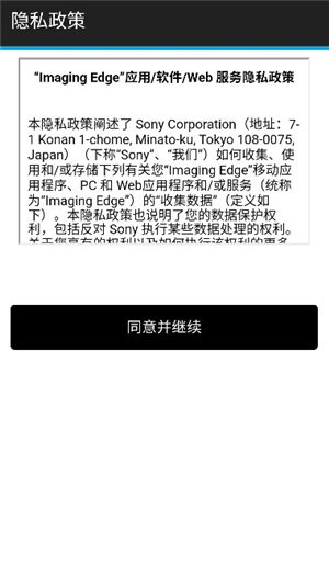 imaging edge mobile华为版