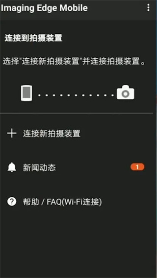 imaging edge mobile安卓下载(索尼相机连接app)