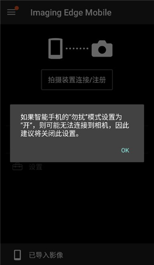 imaging edge mobile安卓下载(索尼相机连接app)