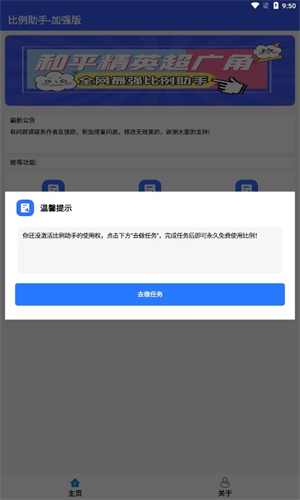 比例爆改器中文版截图1