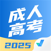 成人高考聚题库下载 成人高考聚题库（V9.6.4）修改版