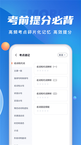 成人高考聚题库截图1
