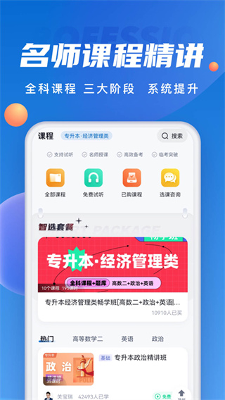 成人高考聚题库截图3
