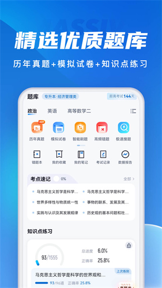 成人高考聚题库截图4