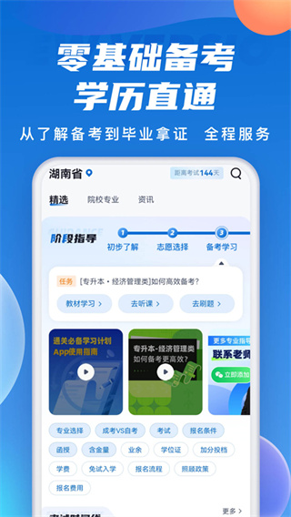 成人高考聚题库截图5