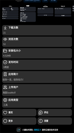 潮汐应用商店截图1