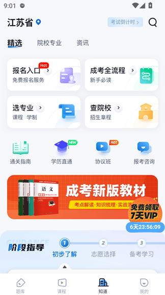 成人高考聚题库