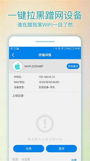WiFi路由管家截图2