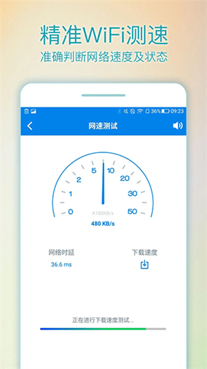 WiFi路由管家截图3