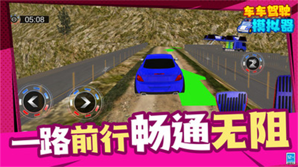 车车驾驶模拟器