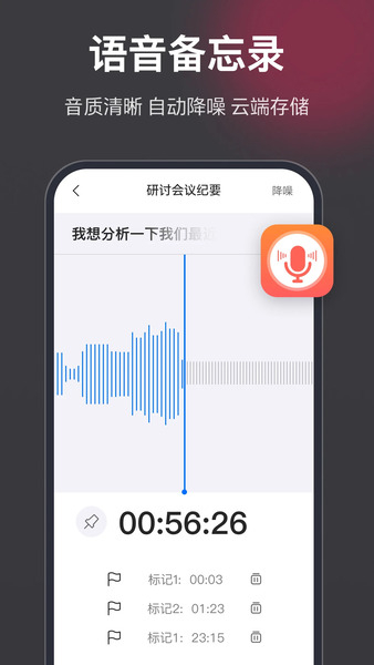 录音机截图1
