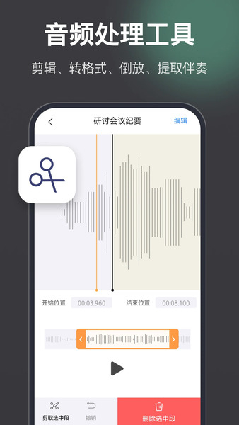 录音机截图3