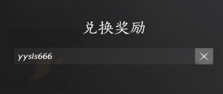 燕云十六声兑换码一览