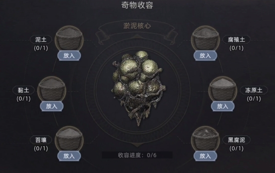 荒原曙光沼泽核心奇物怎么获得