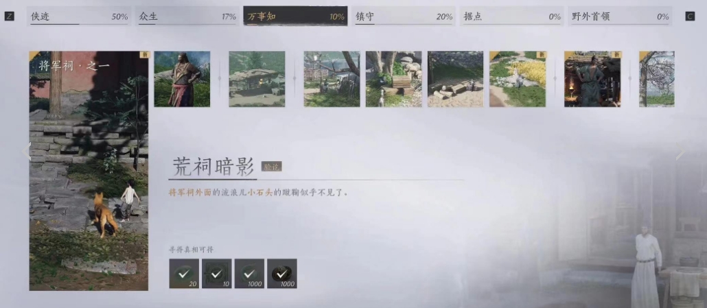 燕云十六声武林录探索任务荒祠暗影怎么做