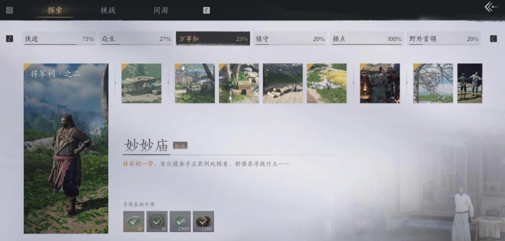 燕云十六声武林录探索任务妙妙庙怎么做