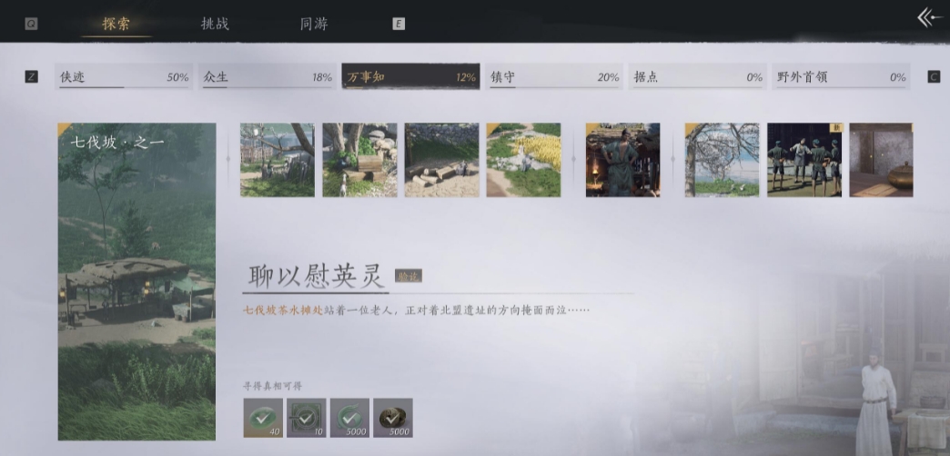 燕云十六声武林录探索任务聊以慰英灵怎么做