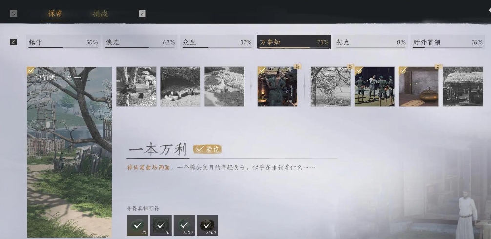 燕云十六声武林录探索任务一本万利怎么做