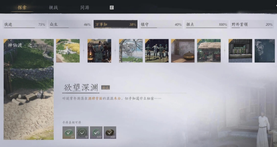 燕云十六声武林录探索任务欲望深渊怎么做