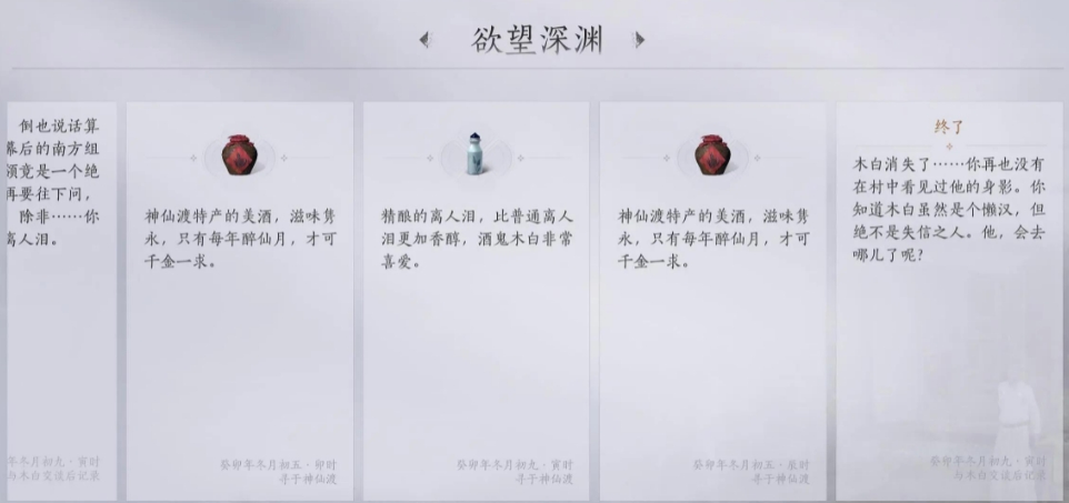 燕云十六声武林录探索任务欲望深渊怎么做