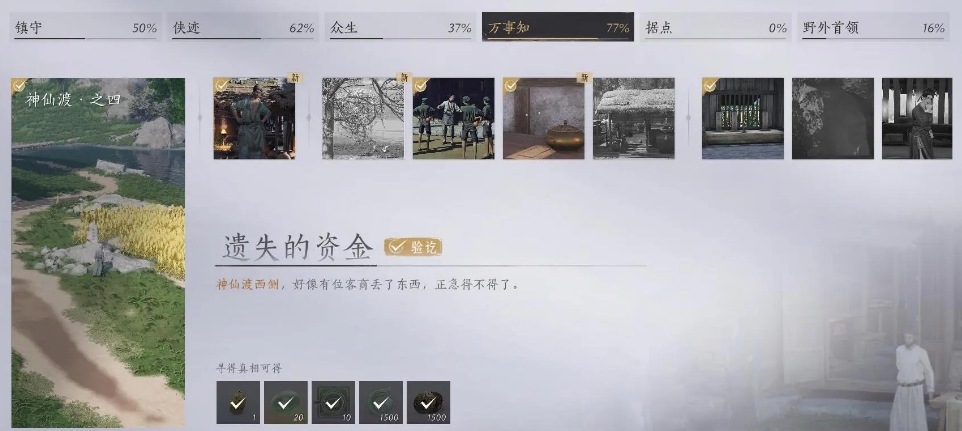 燕云十六声武林录探索任务遗失的资金怎么做