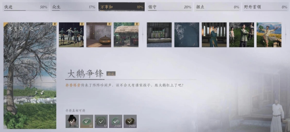 燕云十六声武林录探索任务大鹅争锋怎么做