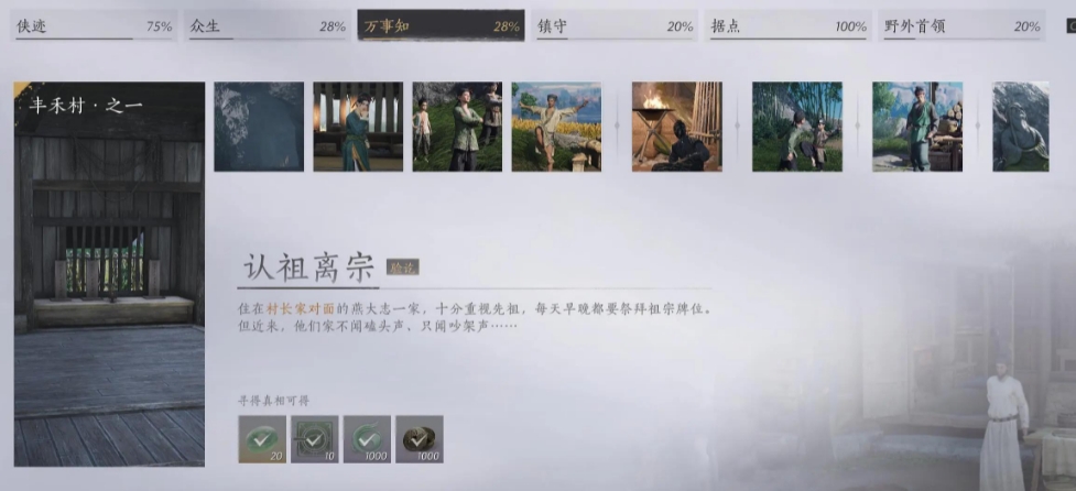 燕云十六声武林录探索任务认祖离宗怎么做