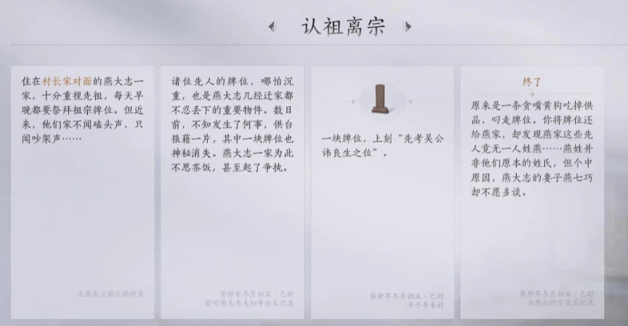 燕云十六声武林录探索任务认祖离宗怎么做
