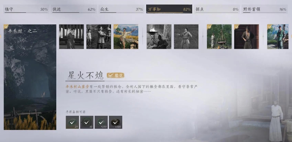 燕云十六声武林录探索任务星火不熄怎么做