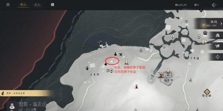 燕云十六声武林录探索任务星火不熄怎么做