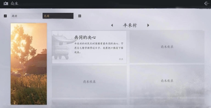 燕云十六声武林录探索任务星火不熄怎么做