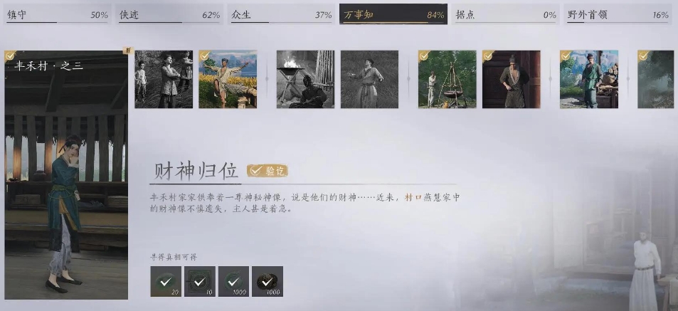 燕云十六声武林录探索任务财神归位怎么做