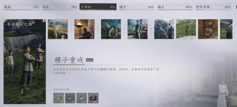 燕云十六声武林录探索任务稚子童戏怎么做