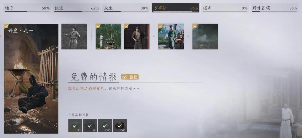 燕云十六声武林录探索任务免费的情报怎么做