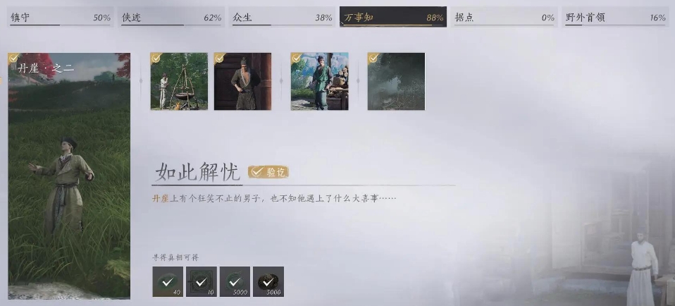 燕云十六声武林录探索任务如此解忧怎么做