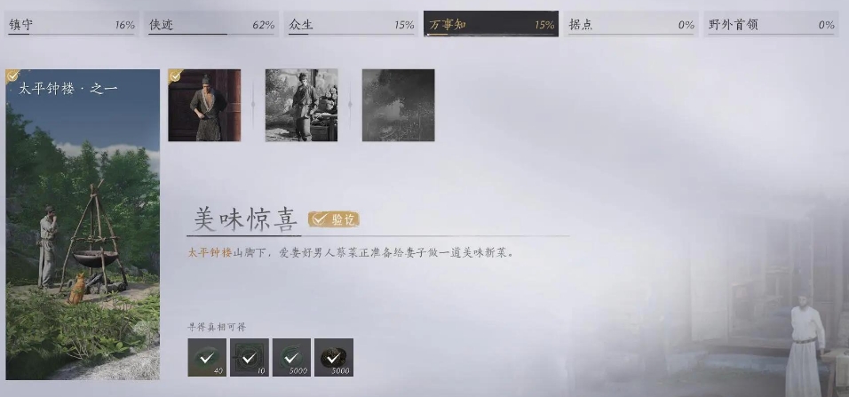 燕云十六声武林录探索任务美味惊喜怎么做