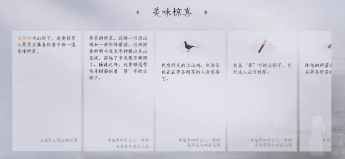 燕云十六声武林录探索任务美味惊喜怎么做