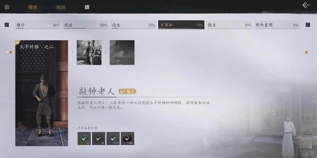 燕云十六声武林录探索任务敲钟老人怎么做