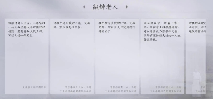 燕云十六声武林录探索任务敲钟老人怎么做