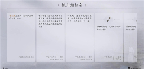 燕云十六声武林录探索任务抱山湖秘宝怎么做