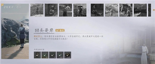 燕云十六声武林录探索任务回头是岸怎么做