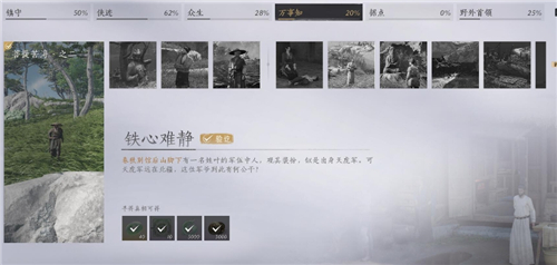 燕云十六声武林录探索任务铁心难静怎么做