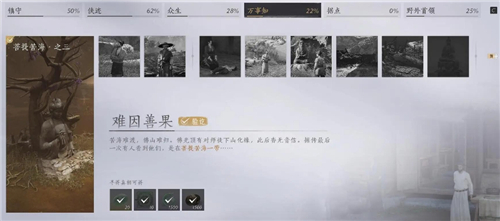 燕云十六声武林录探索任务难因善果怎么做