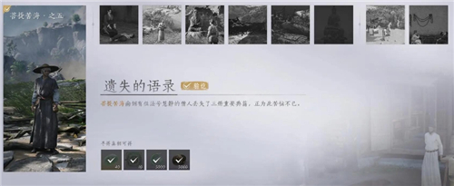 燕云十六声武林录探索任务遗失的语录怎么做