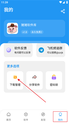 小猪软件库1.8