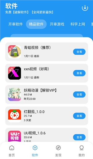 小猪软件库1.8