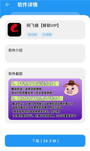 小猪软件库1.8