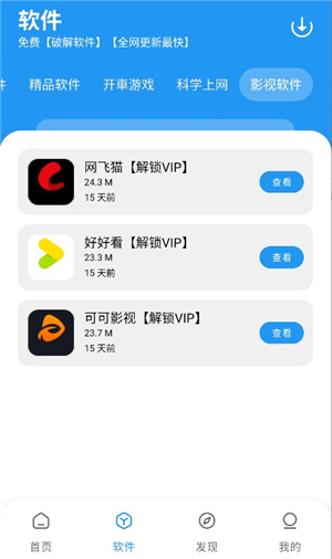 小猪软件库1.8