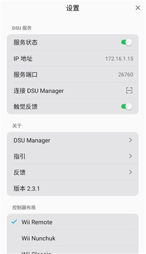 DSUController截图2