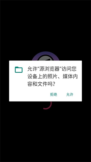 源浏览器截图1